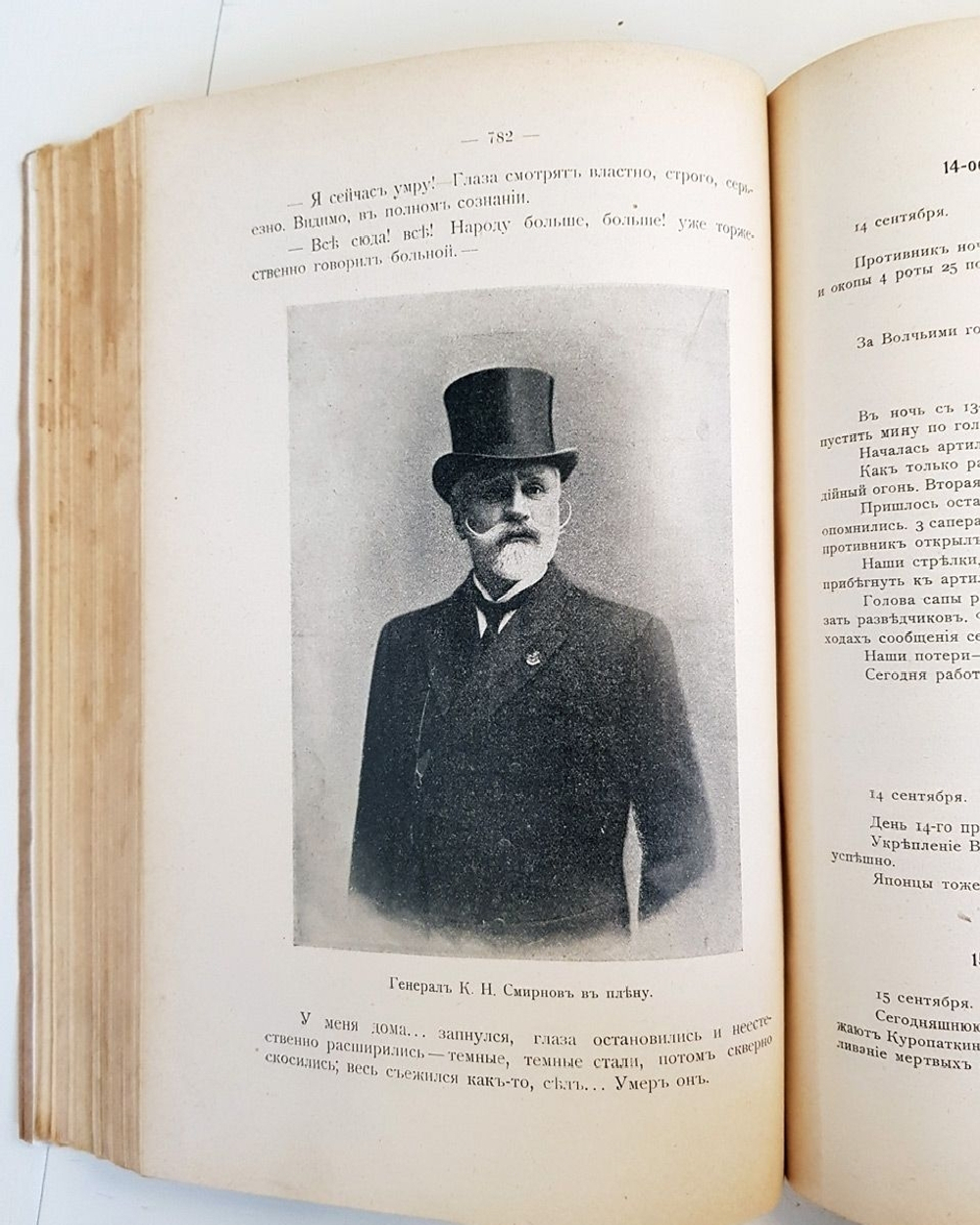 "Правда о Порт-Артуре. Часть II". Евгений Константинович Ножин. 1907 г.