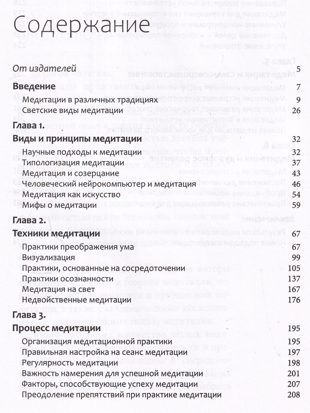 Медитация. Практики осознанности и преображдения