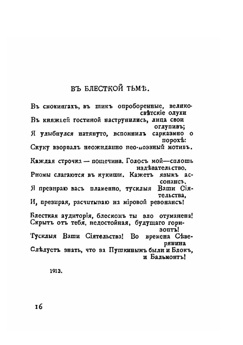 Ананасы в шампанском | И. Северянин