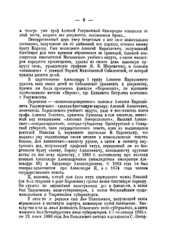 Софья Перовская. материалы для биографии и характеристики | Н. Ашешов