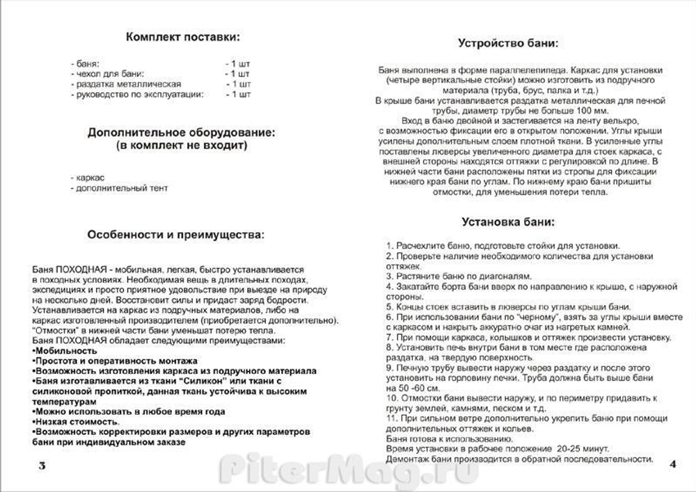 Век Баня-2 походная (2,4х2)х1,9 (В)