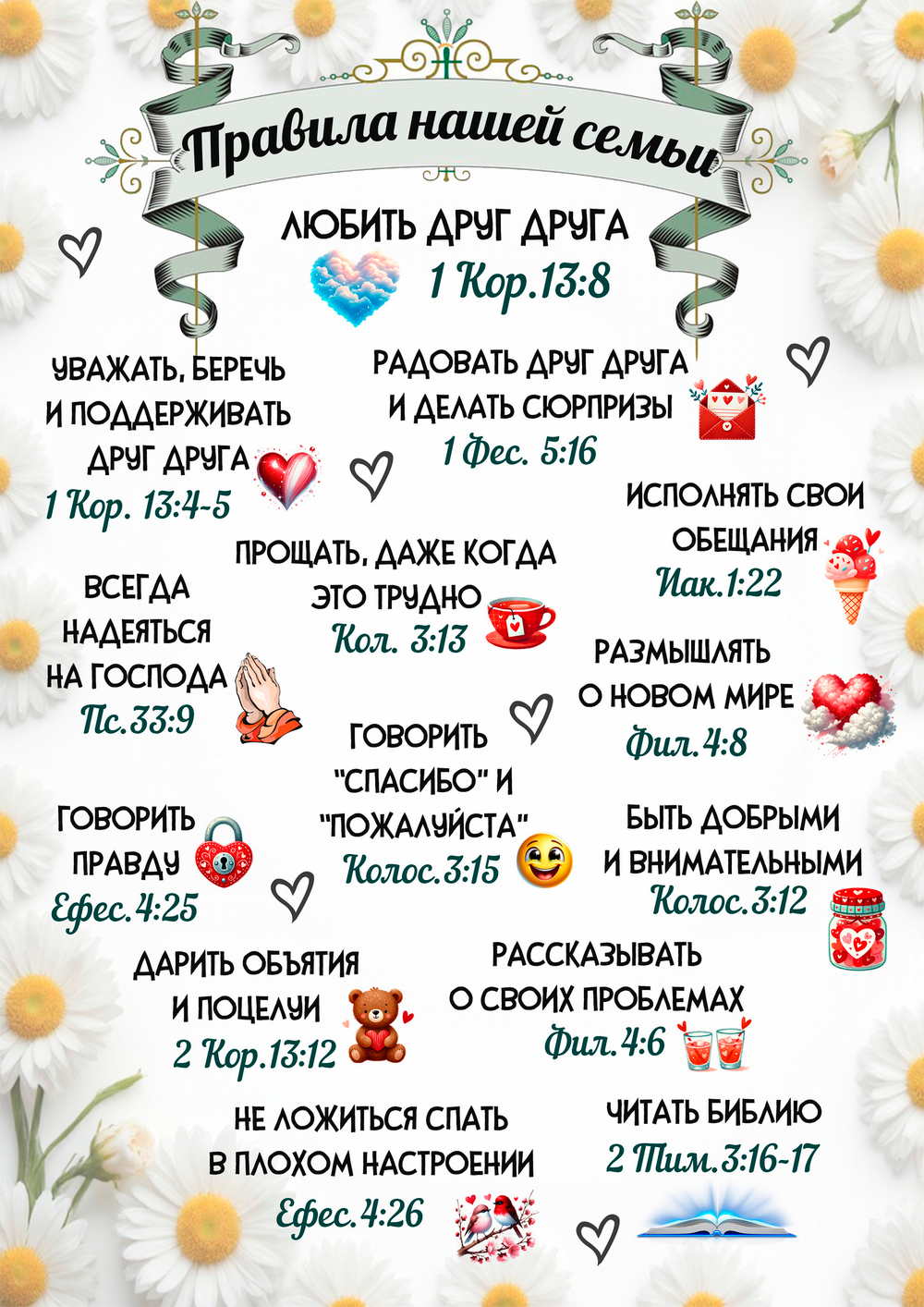 Христианский постер