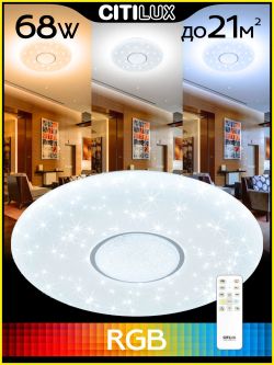 Citilux Санта CL723680G RGB Люстра светодиодная с пультом