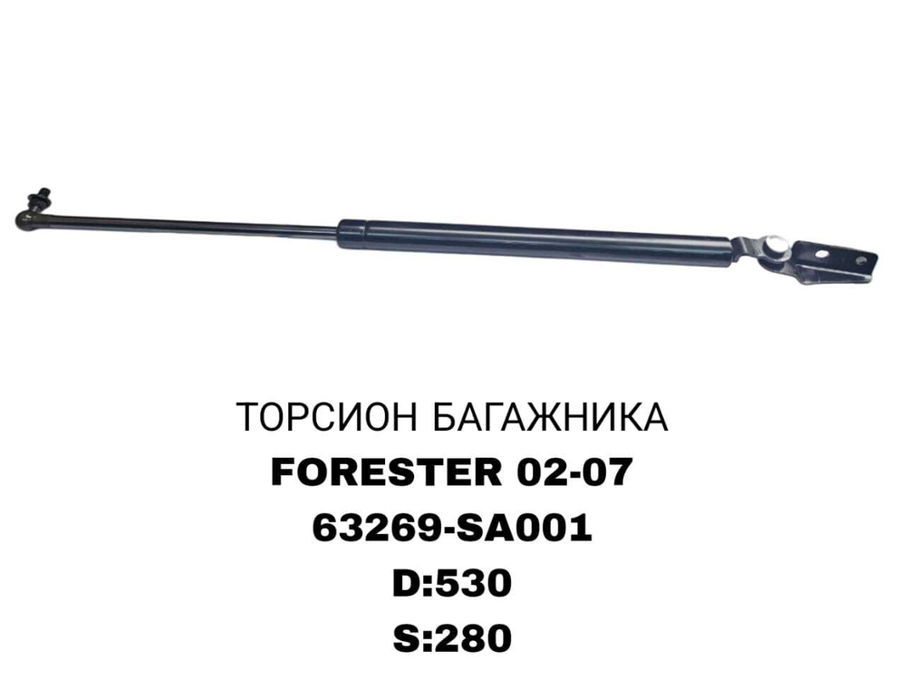 ТОРСИОНЫ FORESTER 02-07