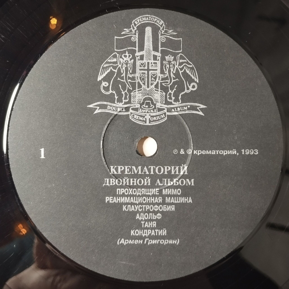 Винтажная виниловая пластинка LP Крематорий Crematorium Двойной Альбом (Россия 1993)