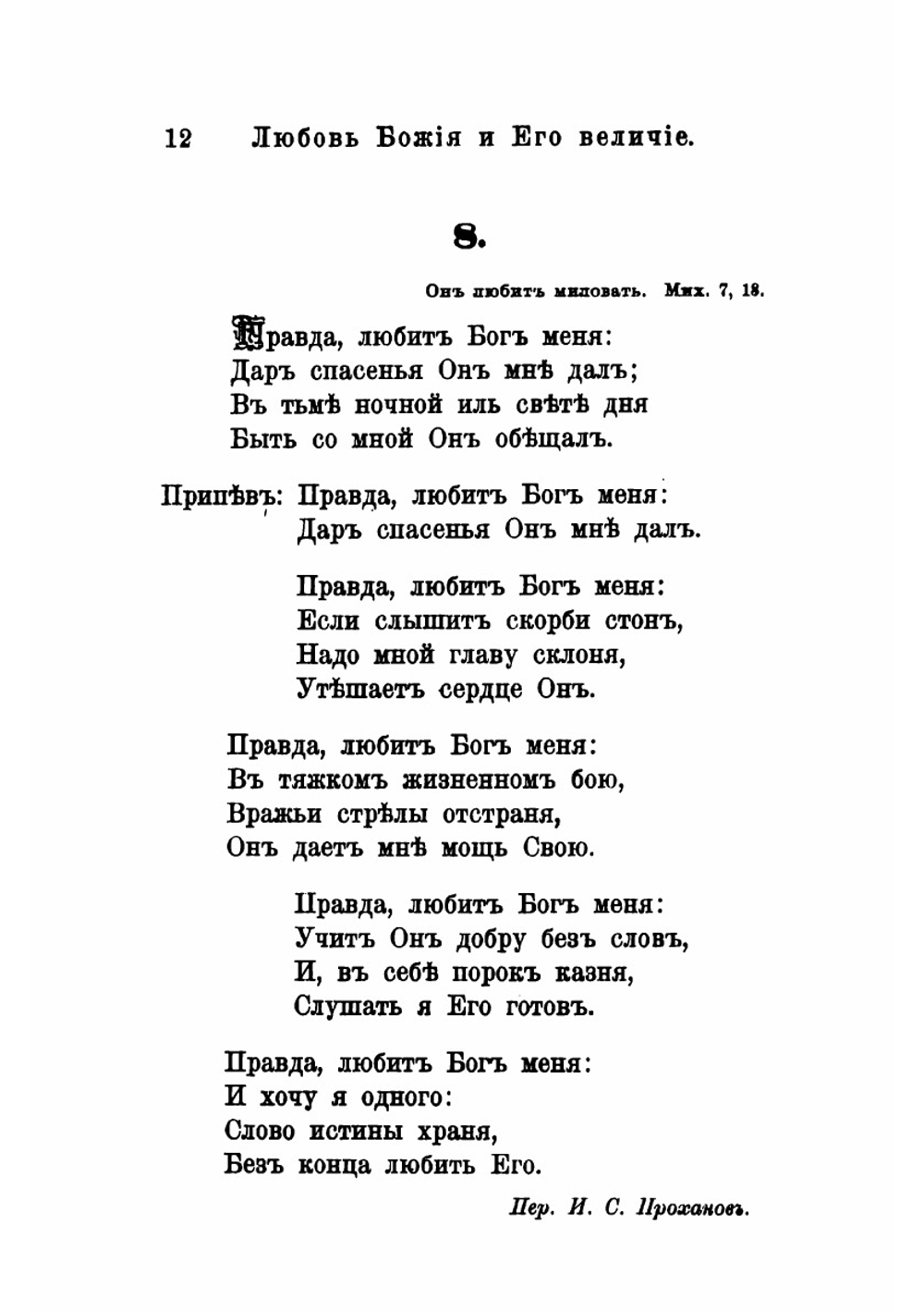 Гусли. Сборник духовых песен | Проханов Иван Степанович
