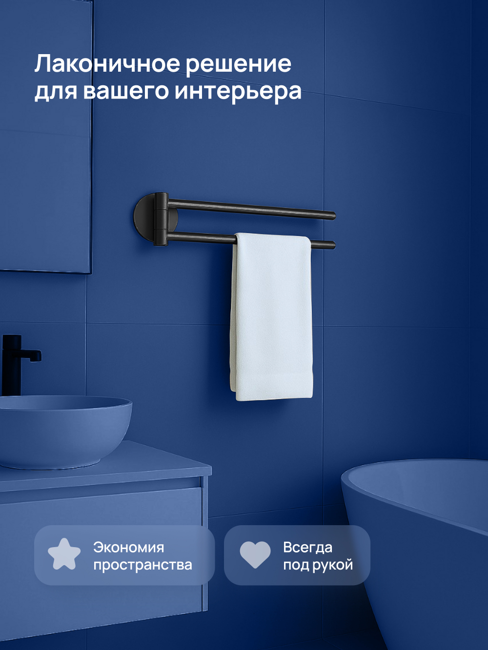 Держатель для полотенец STWORKI Киркенес S45360BK матовый черный