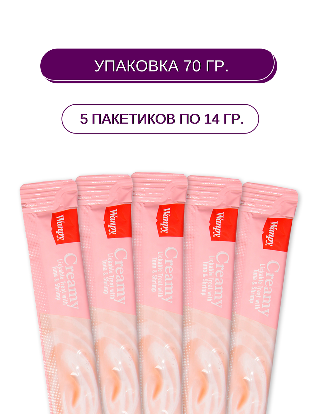 Wanpy Cat Лакомство для кошек «нежное пюре» из тунца и креветок 70 г (5шт х 14г)