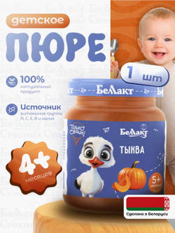 Пюре Беллакт детское овощное Тыква 100г с 5 месяцев
