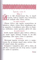 Ирмологий  на ц/сл языке