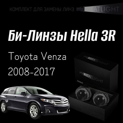 Би-линзы Hella 3R для фар  Toyota Venza 2008-2017 ксенон, комплект биксеноновых линз, 2 шт