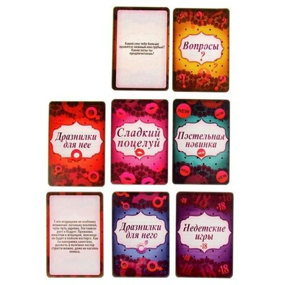 Игра для двоих «Ахи вздохи»