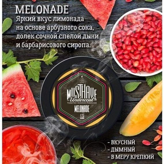 Must Have - Melonade (125г)