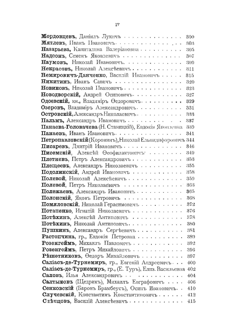 Биографии русских писателей | А.П. Добрыв