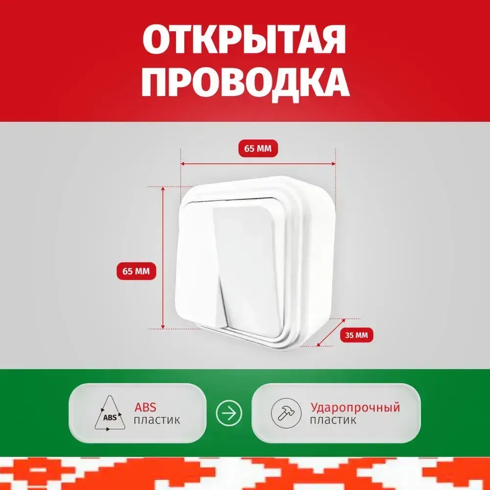 выключатель двухклавишный накладной, Белорусский двойной наружный, белый