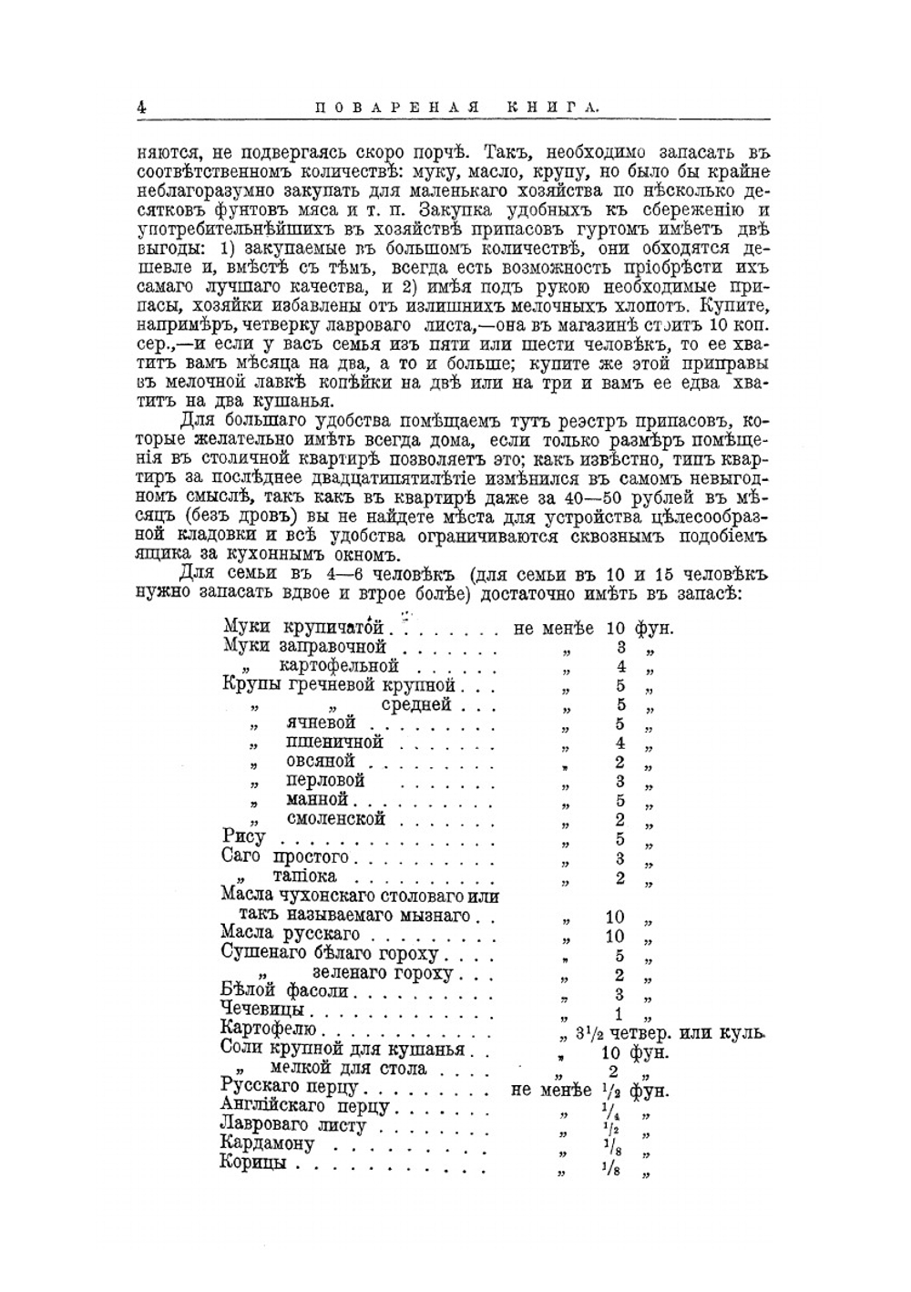 Поваренная книга русской опытной хозяйки | Е.А. Авдеева