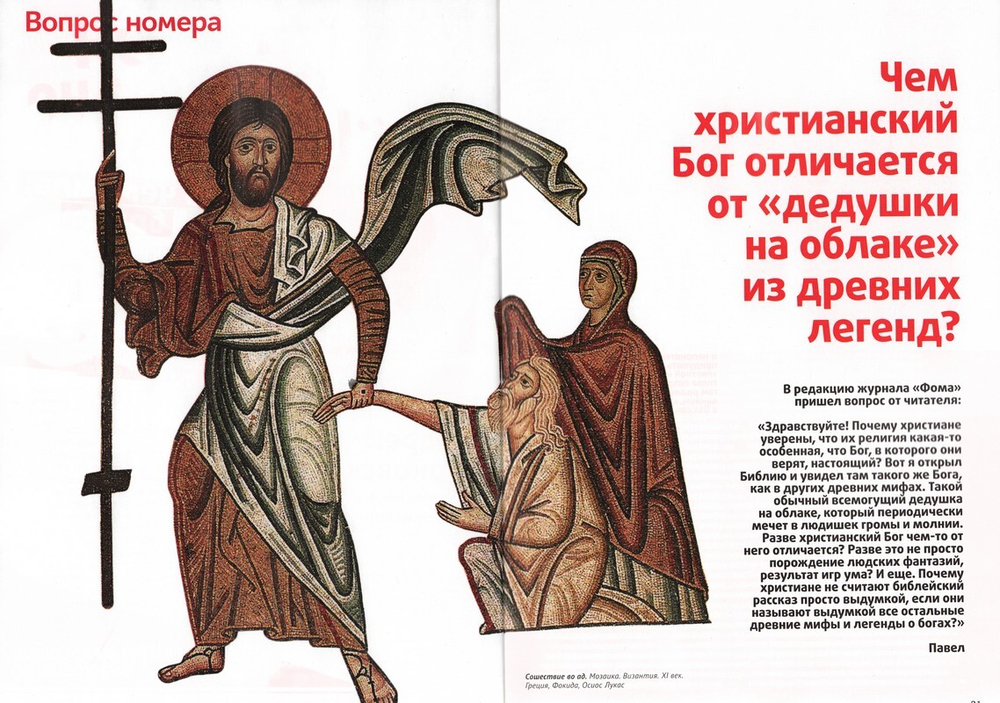 Журнал "Фома" №5 Май 2024 г.
