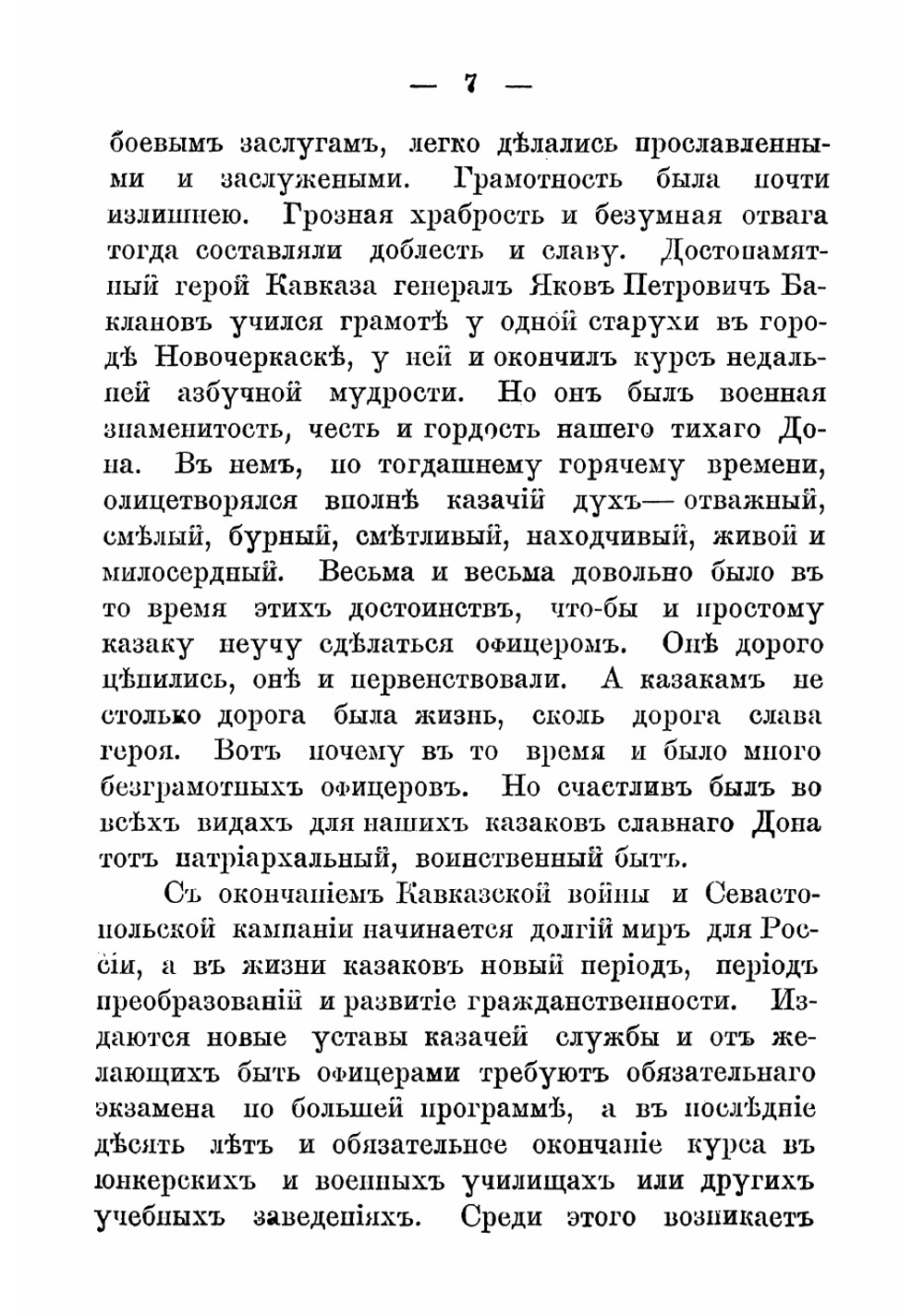 Казачий офицер и его быт | И. Яицков