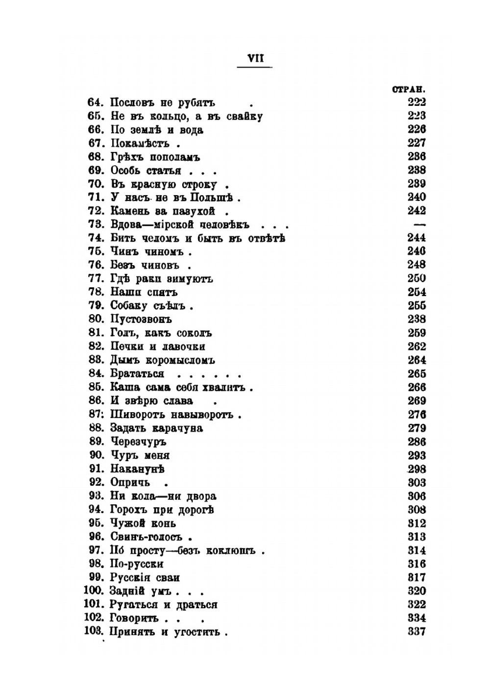 Крылатые слова | С.В. Максимов
