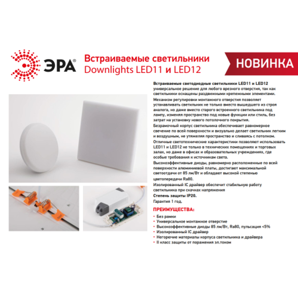 Светильник светодиодный встраиваемый ЭРА LED 12-10-4K квадратный регулируемый 10Вт 4000K | Downlight