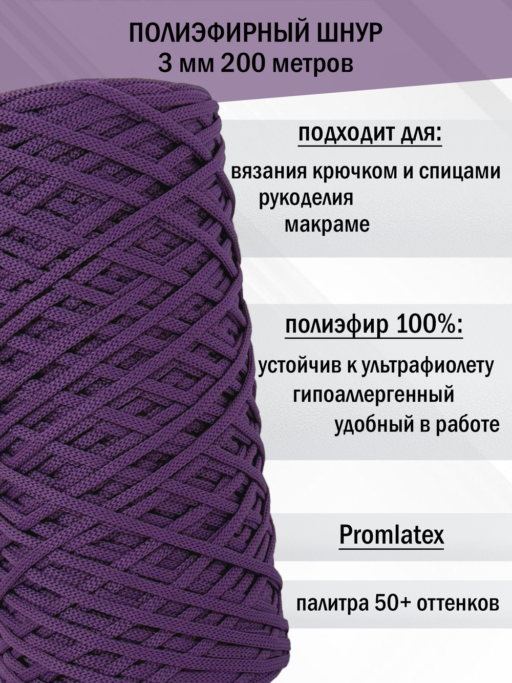 пэш-3-200-фиолетовый(91)