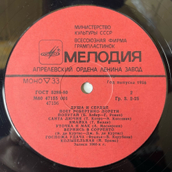 Винтажная виниловая пластинка LP Робертино Лорети Душа И Сердце (СССР 1986)