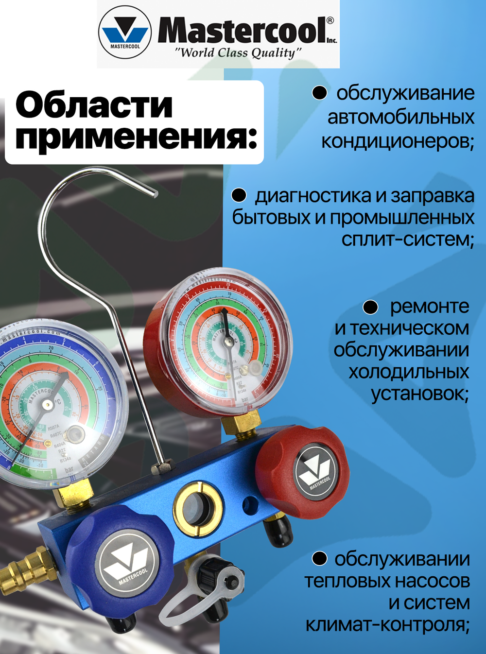 Манометрическая 2-х вентильная станция 85103-M (R22, 134a, R404A, R407C, R507A)