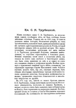 Собрание сочинений кн. Сергея Николаевича Трубецкого. Том 1 | Нет автора