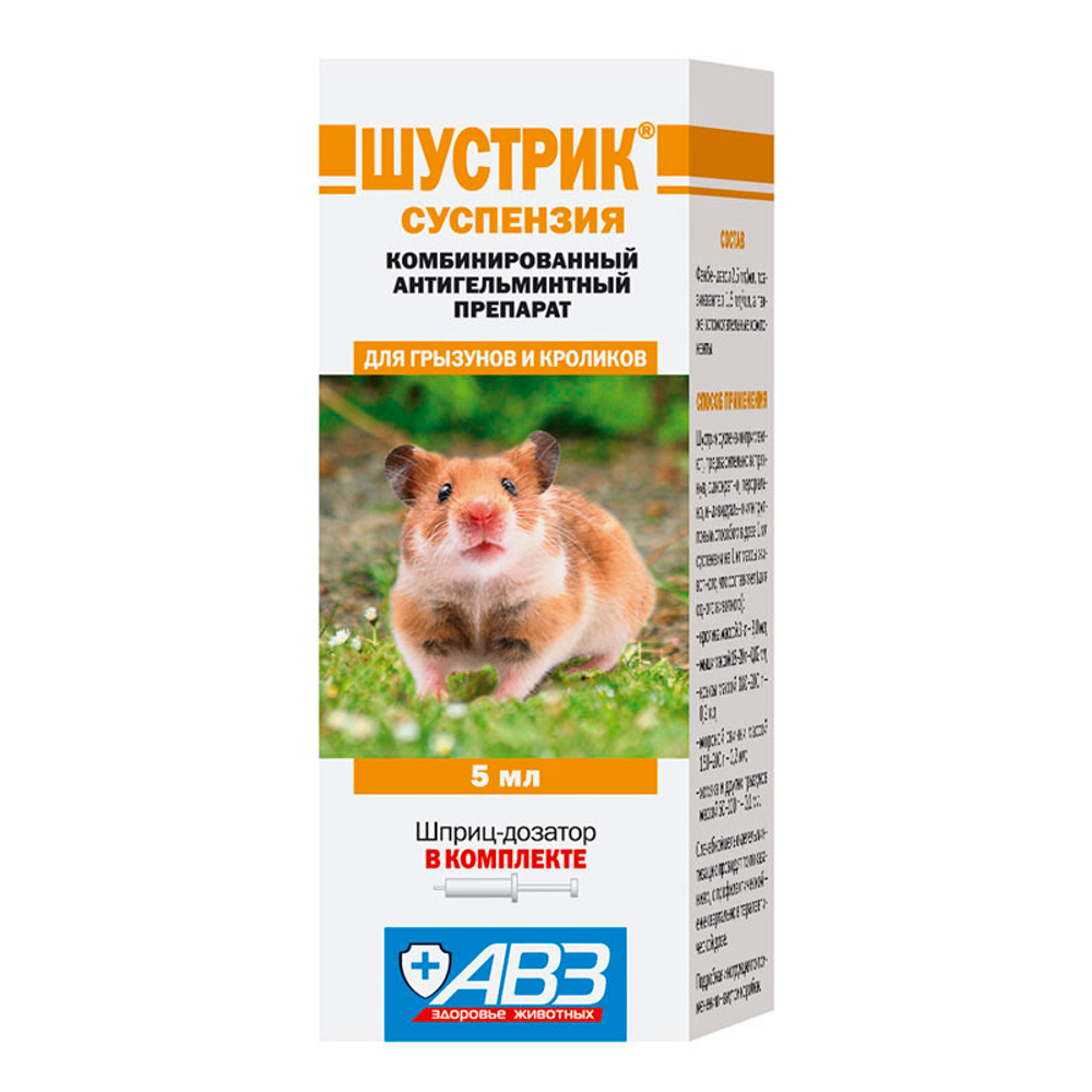 Шустрик антигельминтная суспензия 5 мл