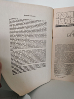 Журнал "Роман-газета" № 7 (965) 1983. Дмитрий Балашов. Бремя власти