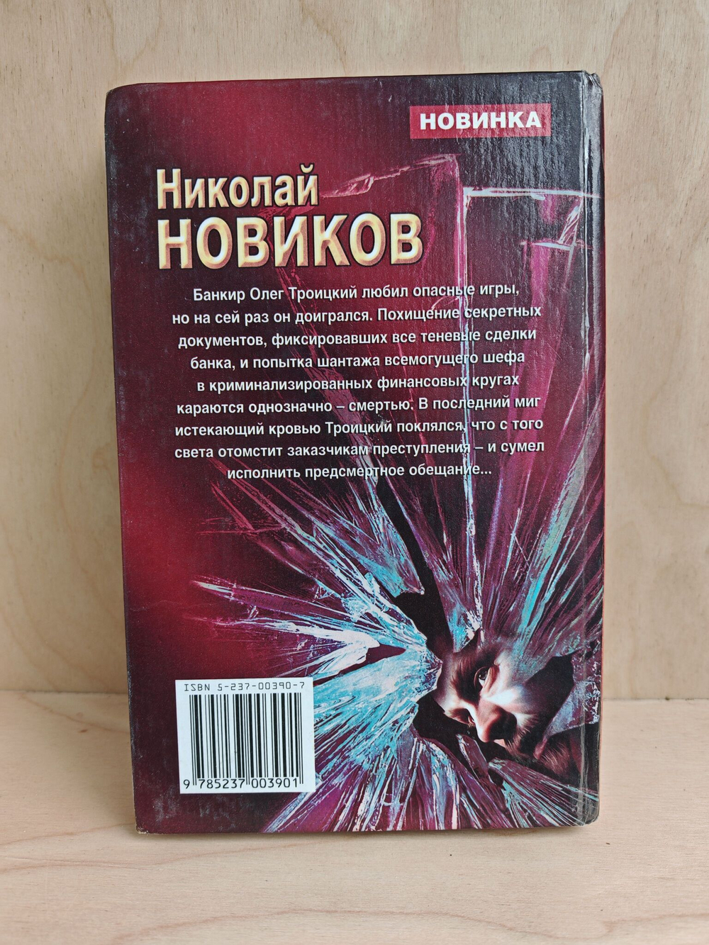 Месть убитого банкира