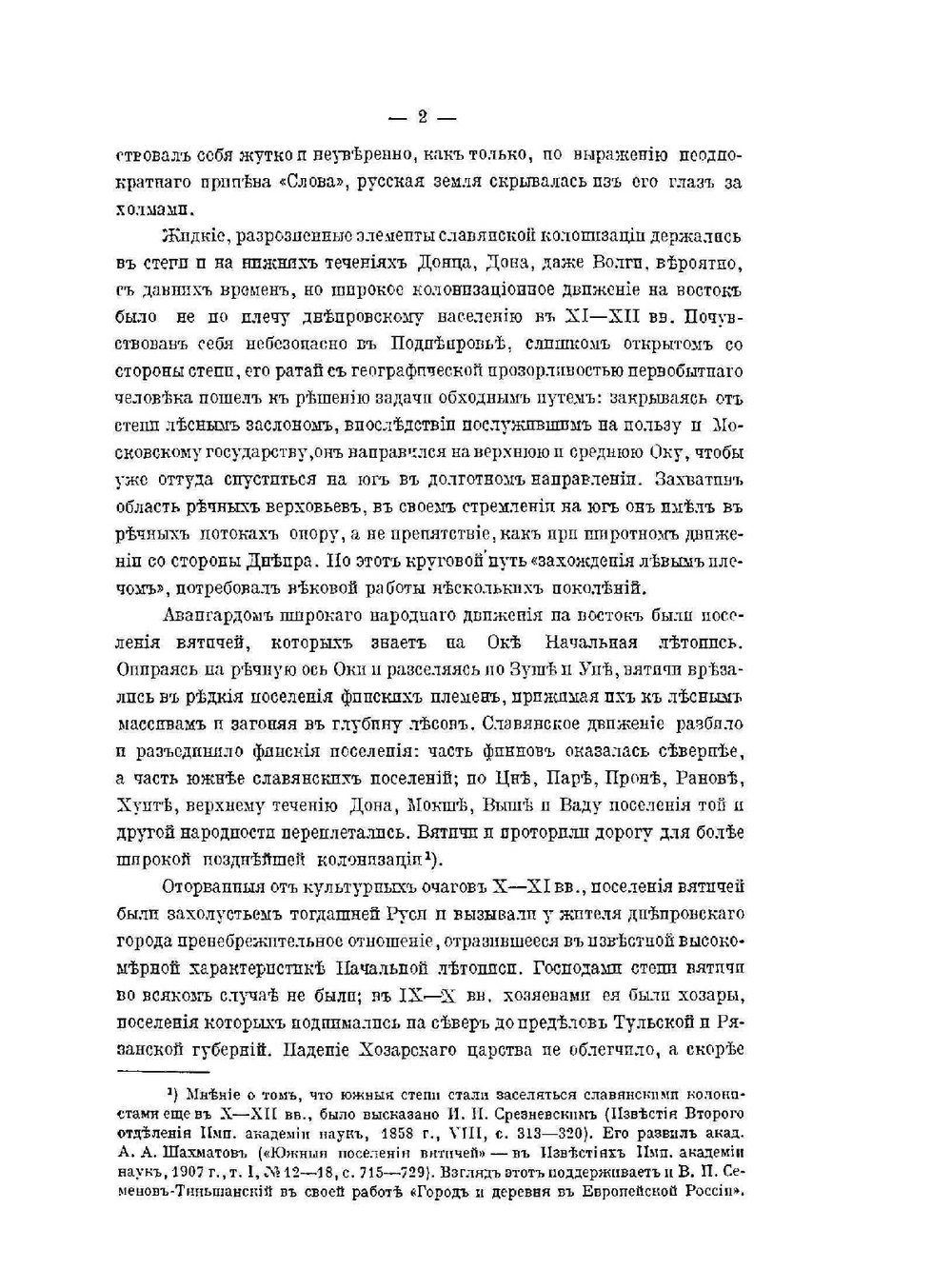 Засечная черта Московскаго государства в XVII веке | А. Яковлев
