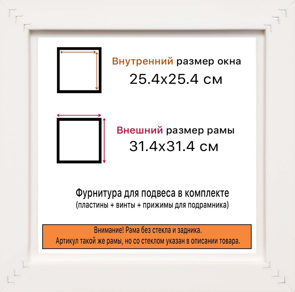 Рама 25x25 для картин и фотографий RP0224315-04(J59)