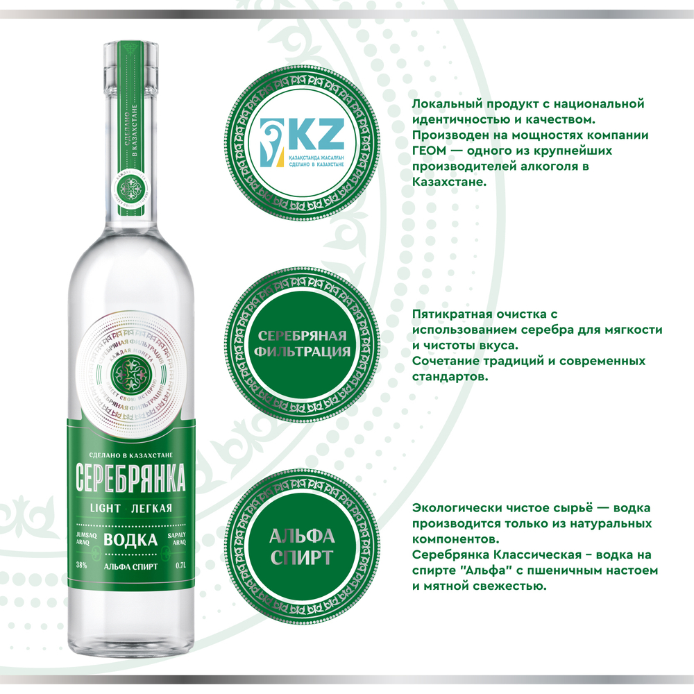 Водка Серебрянка Лайт 0,7 л.