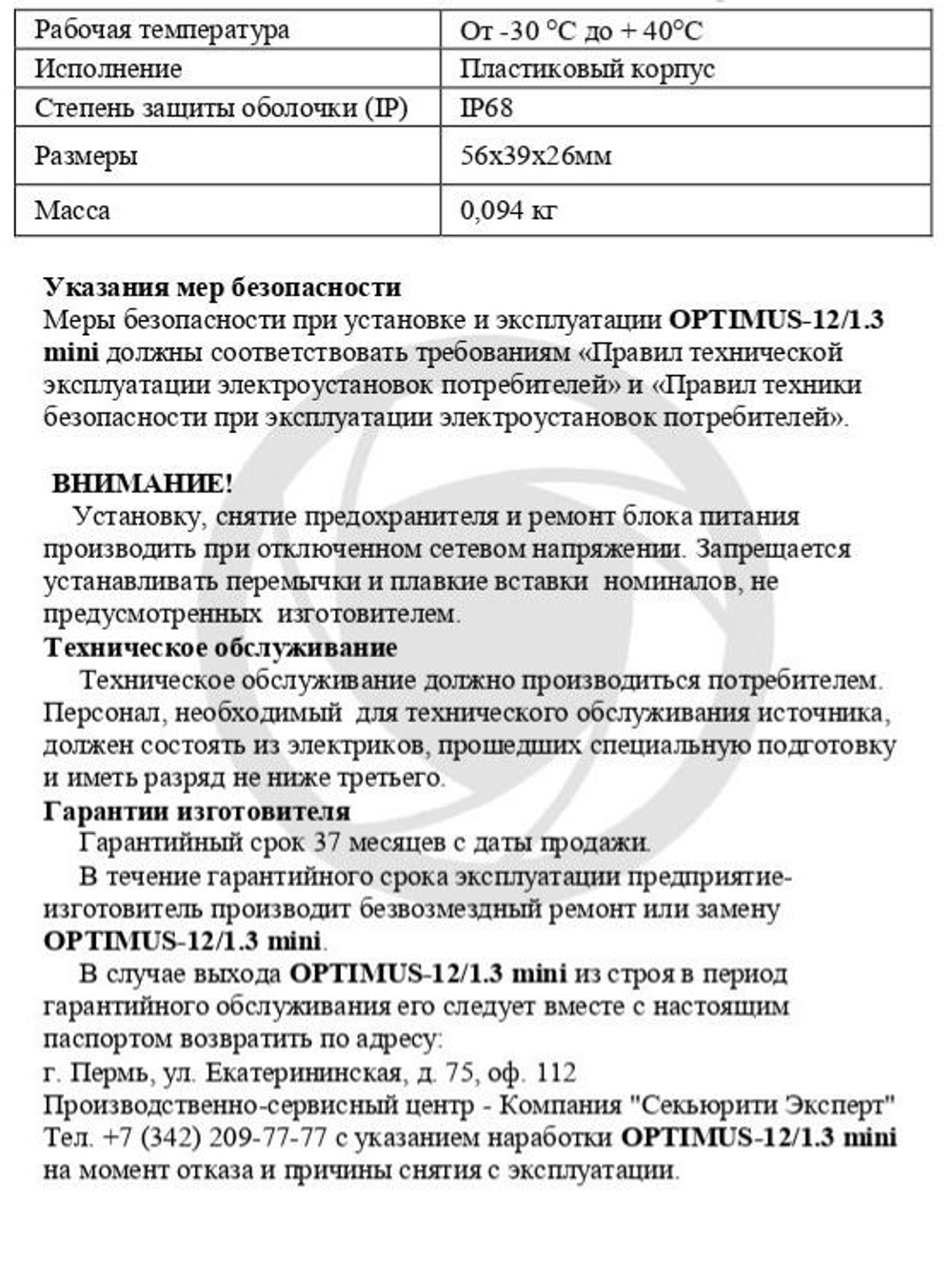 Блок питания Optimus 12/1.3 mini