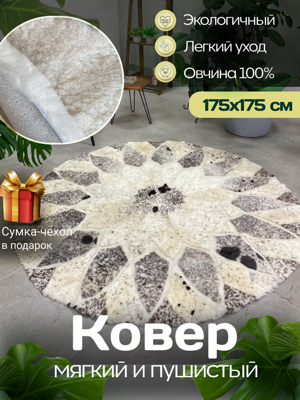 Ковер шкура натуральная овчина меховой