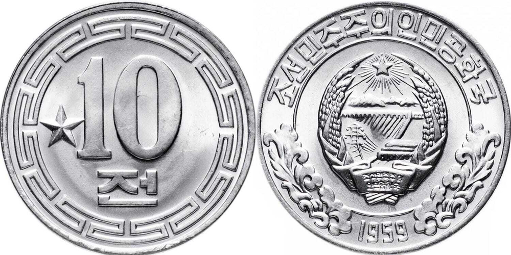 Северная Корея 10 чон, 1959 Одна звезда UNC