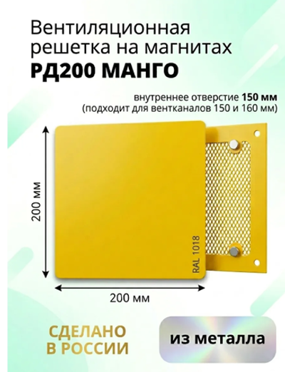 Вентиляционная решетка РД 200х200 Манго