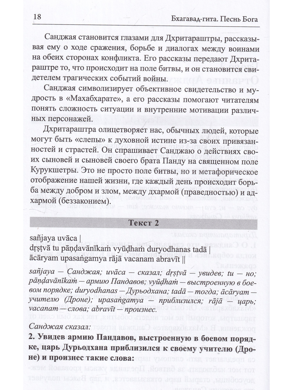 Бхагавад-гита. Песнь Бога. Перевод с санскрита и комментарии искусственного интеллекта