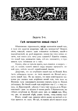 В царстве смекалки, или Арифметика для всех. Книга для семьи и школы. Опыт матхрестоматии | Игнатьев Емельян Игнатьевич