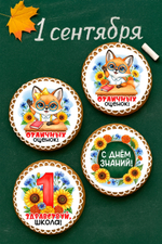 Пряник имбирный с фотопечатью в асс-те (1 сентября)