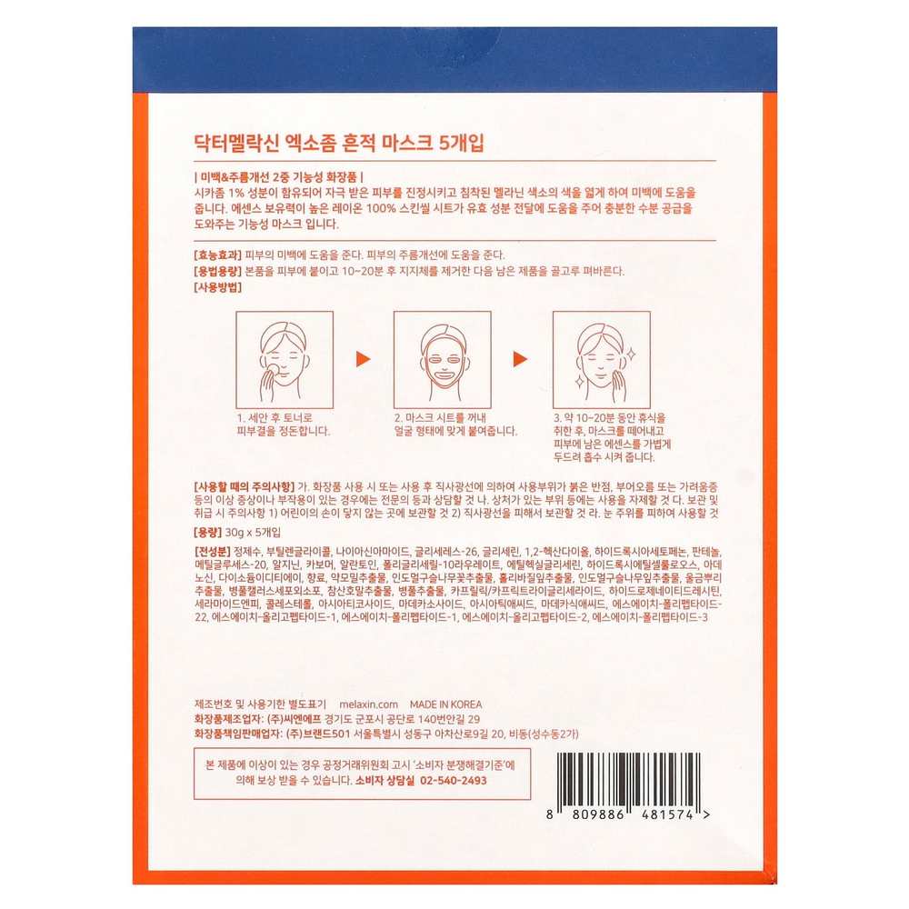 Dr.Melaxin, Exosome Repair Beauty Mask Pack, 5 шт., 30 г (1,05 унции)