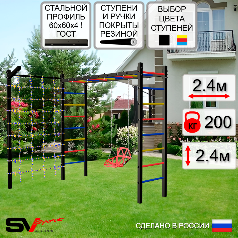 Уличная шведская стенка Sv Sport рукоход с комплектом турник прямой У5045 (Со спинкой/Кронш бокс/Сетка)