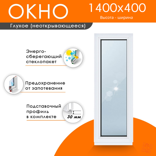Пластиковое окно 1400 х 400 ТермА Эко