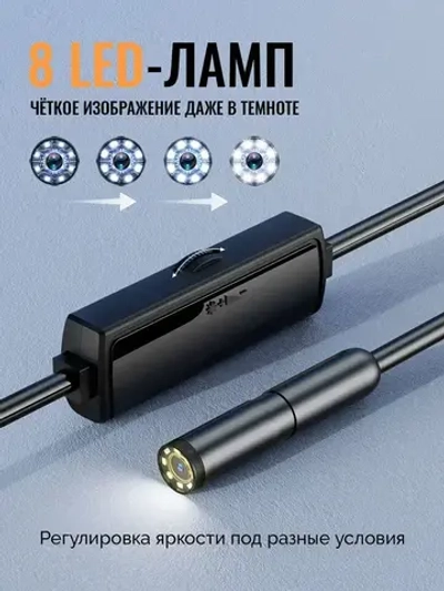 Эндоскоп с камерой и подсветкой,8 мм,1920 HD, 8 регулируемых LED, IP67, полужёсткий кабель 5м, для Android и iOS