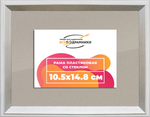 Рамка 10,5x14,8 для постера и фотографий RPS0032314-03(M82Y)