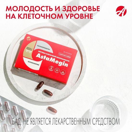 Астамегин