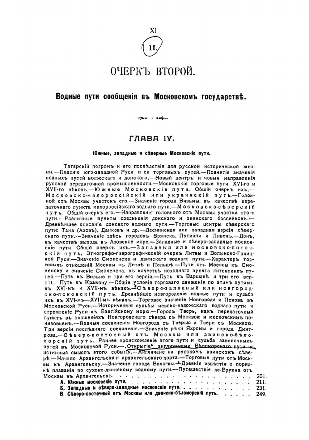 Русские водные пути и судовое дело в допетровской России | Загоскин Николай Павлович