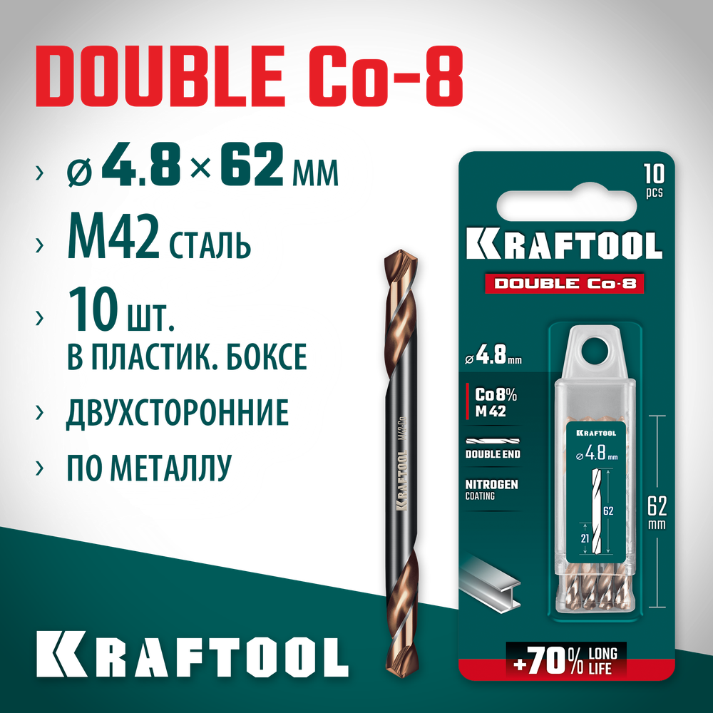KRAFTOOL DOUBLE Сo-8 4.8х62мм, Сверло двухстороннее по металлу, сталь M42(+8%Co), класс А (29654-4.8-10)