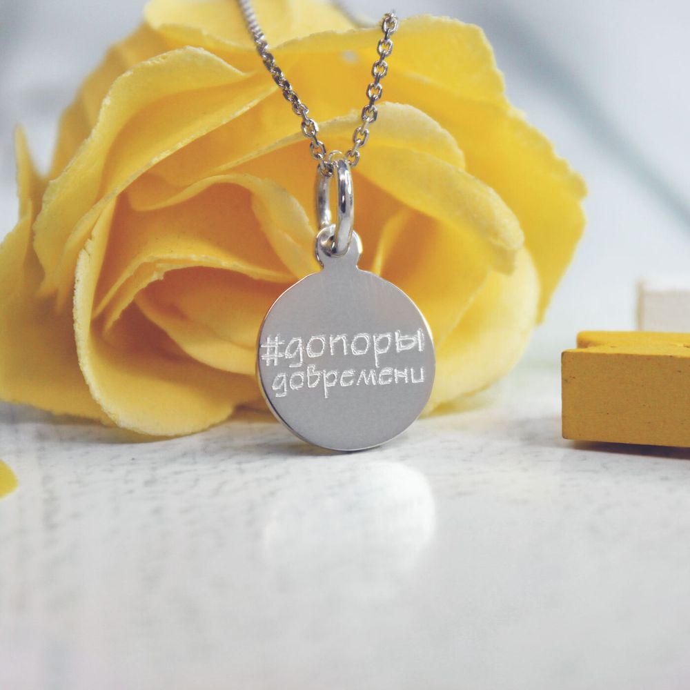 Мини подвеска с гравировкой из серебра